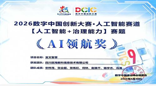 宜宾数字产业集团自研“宜文智答”荣获2026数字中国创新大赛领航奖，引领数字内容制作服务新风尚